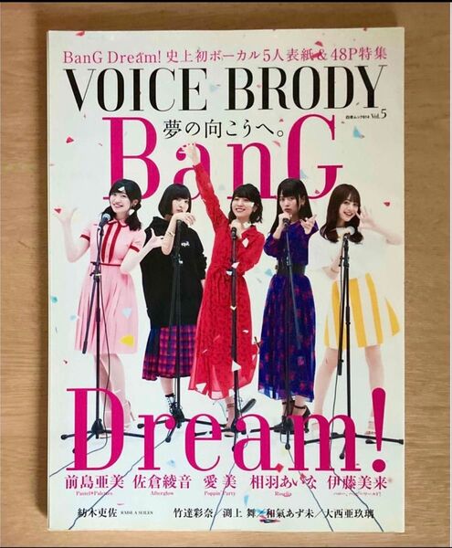 VOICE BRODY vol.5 BanG Dream!
