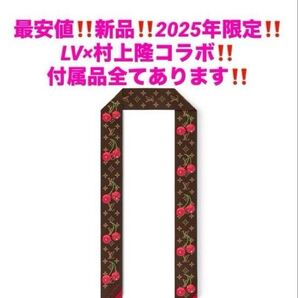 新品!2025年限定!ヴィトン 村上隆 バンドーBB★モノグラムチェリー