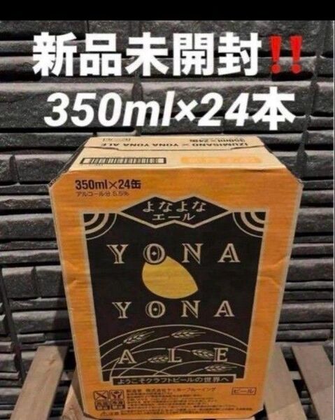 よなよなエール★24本 350ml★