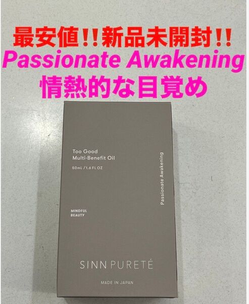 最安!新品★シンピュルテ トゥーグッド マルチベネフィットオイル★Passionate Awakening(情熱的な目覚め