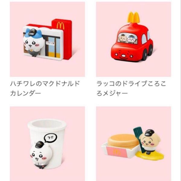 ちいかわ マクドナルド ハッピーセット おもちゃ