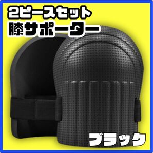 作業用 介護 膝サポーター ガーデニング ひざ当て 膝パッド 膝当て サポーター
