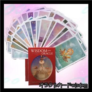オラクルカード タロットカード wisdomウィズダム 占い スピリチュアル