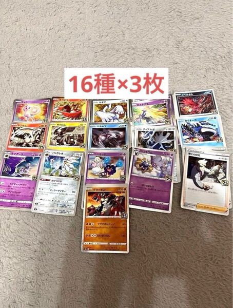 25thアニバーサリーコレクションポケモンカードゲーム 16 種セット