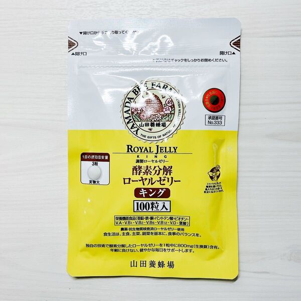 山田養蜂場 酵素分解ローヤルゼリーキング 100粒 1袋 ロイヤルゼリー サプリメント 健康食品