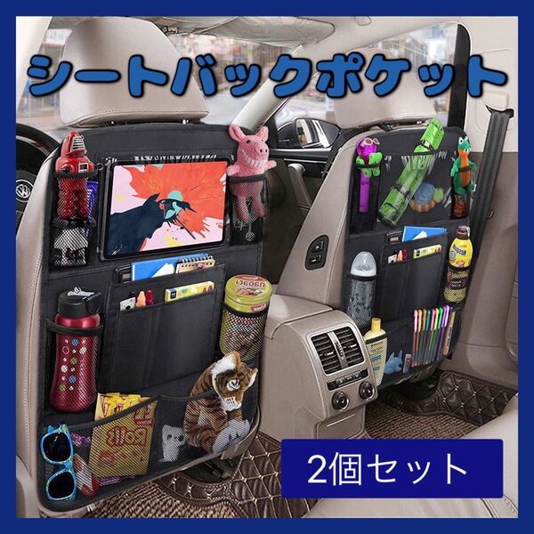 シートバックポケット 車 後部座席 収納 2個セット カー用品 大容量 便利 防水 ブラック