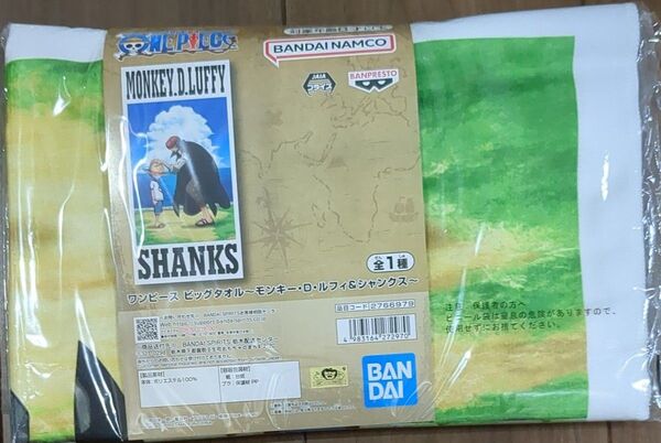ワンピース ビッグタオル モンキー・D・ルフィ&シャンクス