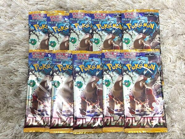 【即日発送】クレイバースト 10パック ポケモンカード 新品未開封 匿名配送 【おまけつき】