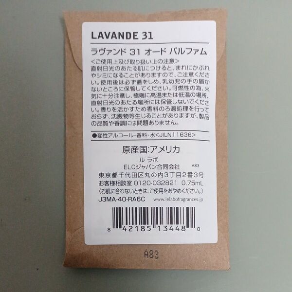 ルラボ ラヴァンド31