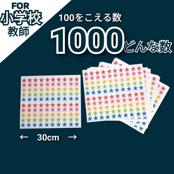 小2算数 100をこえる数 大きな数 掲示資料 小学校教師用教材 授業準備