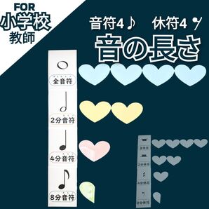 小2音楽 音の長さ 拍にのって リズム遊び 小学校教師用教材 手作り授業準備
