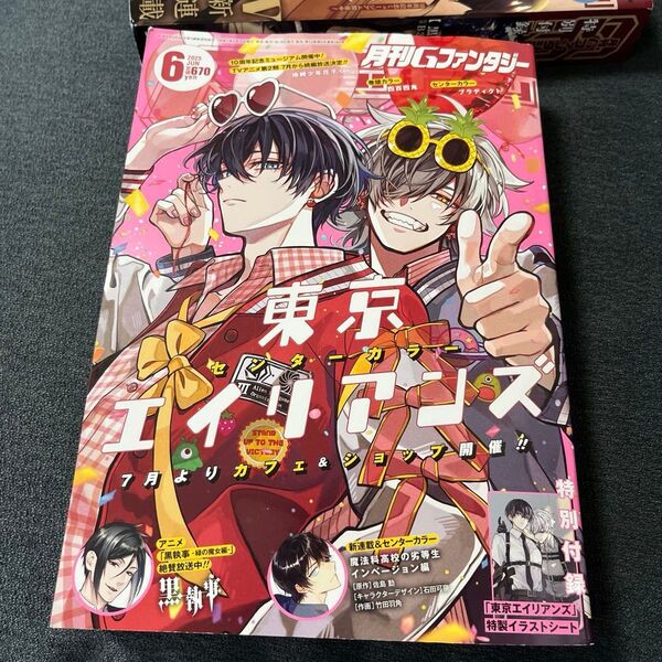 月刊Gファンタジー 2025 6月号 応募はがき付き