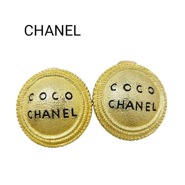 シャネル イヤリング 大ぶり "COCO CHANEL" ゴールド ヴィンテージ