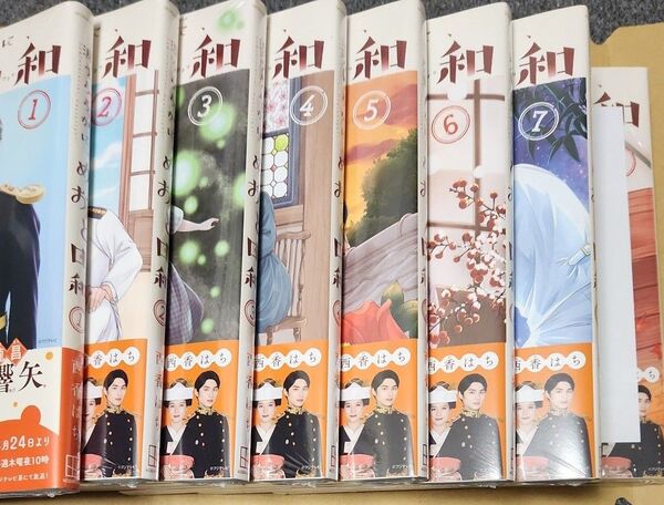 波うららかに、めおと日和 1巻~8巻(モーニングKC) 西香はち/著 未開封