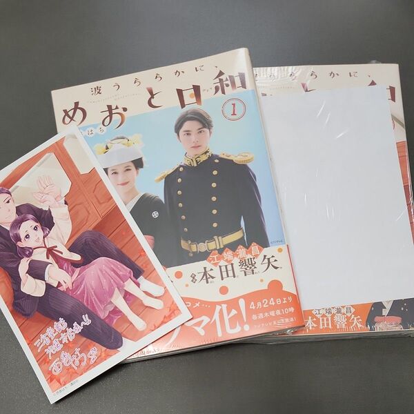 波うららかに、めおと日和 1巻、8巻(モーニングKC) 西香はち/著