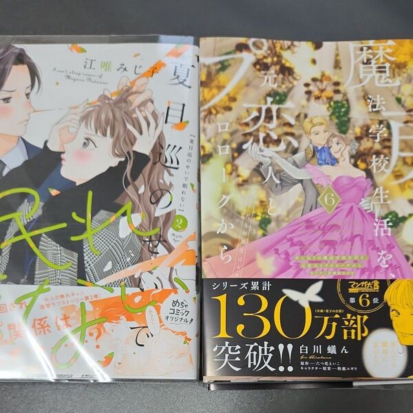 夏目巡のせいで眠れない2巻 死に戻りの魔法学校生活を6巻