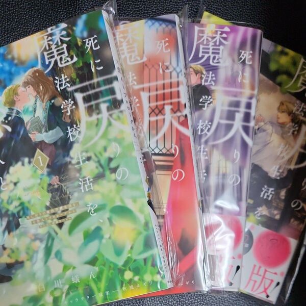 ②死に戻りの魔法学校生活を、元恋人とプロローグから ※ただし好感度はゼロ 1巻~4巻 (フロースコミック) 白川蟻ん