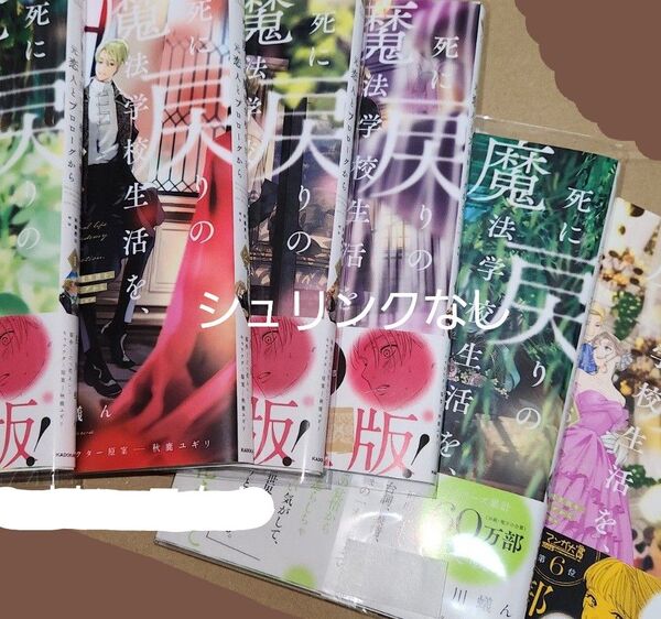 死に戻りの魔法学校生活を、元恋人とプロローグから ※ただし好感度はゼロ1巻~6 巻(フロースコミック) 白川蟻ん シュリンクなし