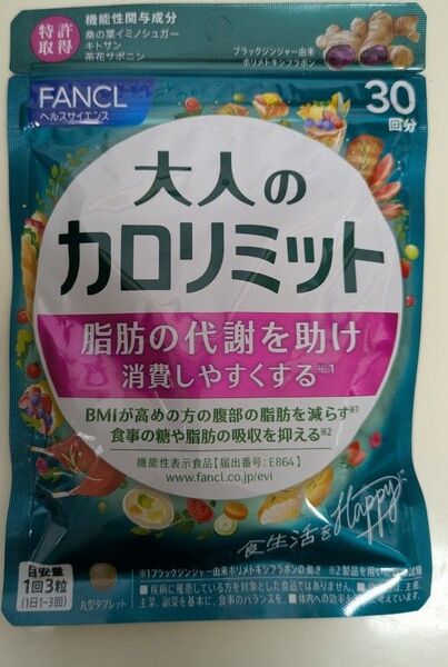 大人のカロリミット 30回分3袋