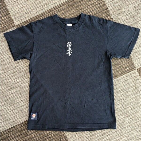 Tシャツ 極真空手 キッズS(140〜150)サイズ 国際空手道連盟 極真会館 紺色