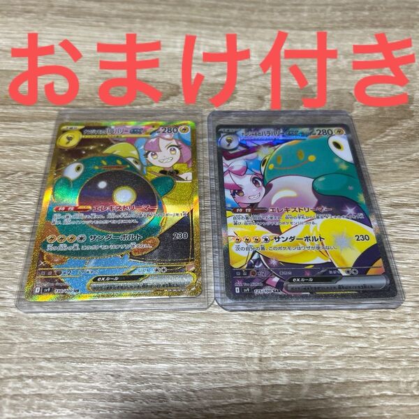 ポケモンカード ナンジャモのハラバリーex SAR UR