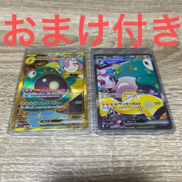ポケモンカード ナンジャモのハラバリーex SAR UR
