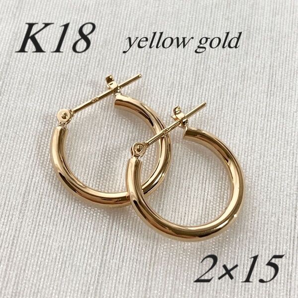 18金【2×15mm 定番フープピアス】Yゴールド K18刻印入 新品!