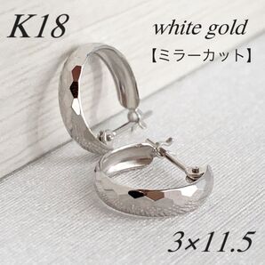 地金*18金【ミラーカットピアス】ホワイトゴールド K18刻印入 日本製 新品!