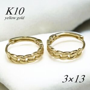 地金*10金【太チェーンデザイン 中折れフープピアス】Yゴールド 刻印入 新品!