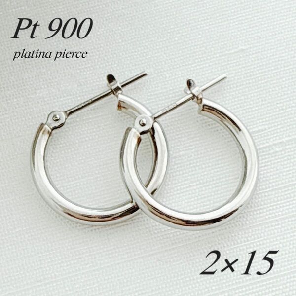地金*プラチナ【2×15mm定番フープピアス 】pt900刻印入 日本製 新品!