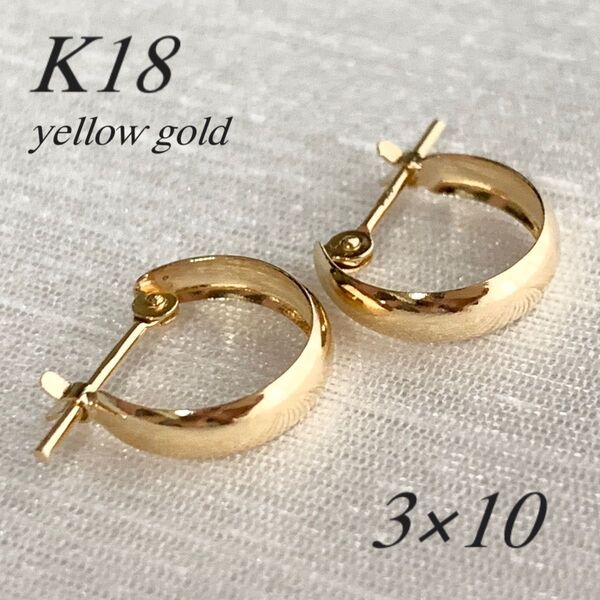 地金*18金【3×10mm 月甲フープピアス】Yゴールド K18刻印入 新品!