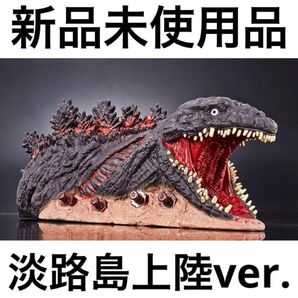 【新品・タグ付】フィギュア ゴジラ 淡路島上陸ver. 「ニジゲンノモリ ゴジラ迎撃作戦」 ソフビフィギュア