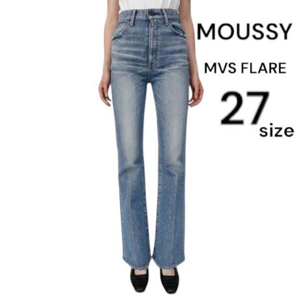 【超人気】 MOUSSY MVS FLARE デニム 27inch フレア 希少 ジーンズ ブーツカット