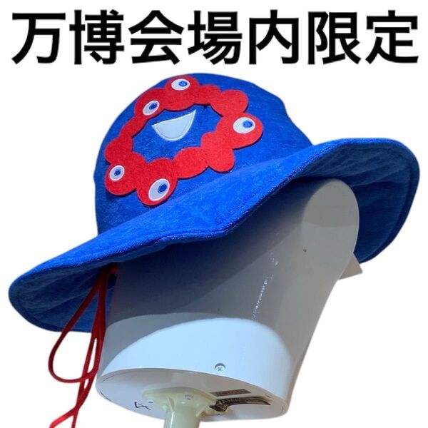 【万博限定・新品未開封品】 ミャクミャク テンガロンハット 帽子 大阪万博 大阪関西万博 ハット パビリオン キャップ
