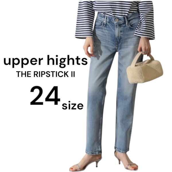 【美品】 upper hights THE LIPSTICKⅡ 24 デニム ストレート ジーンズ デニムパンツ ハイウエスト