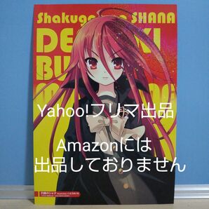 【非売品】 灼眼のシャナ 電撃文庫MAGAZINE 付録 グラフィックアートワーク イラストカード ホログラム仕様 いとうのいぢ