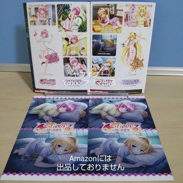 【非売品】 ToLOVEるダークネス TRANCE ver.8.7 シール付き小冊子 モモ/ヤミ 各1枚 とらぶる +おまけ2枚