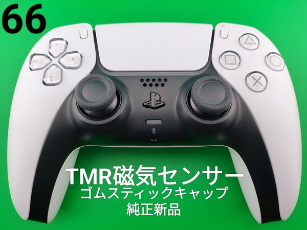 美品 PS5 TMRセンサー コントローラー 純正新品ゴムスティックキャップ デュアルセンス ホールエフェクト