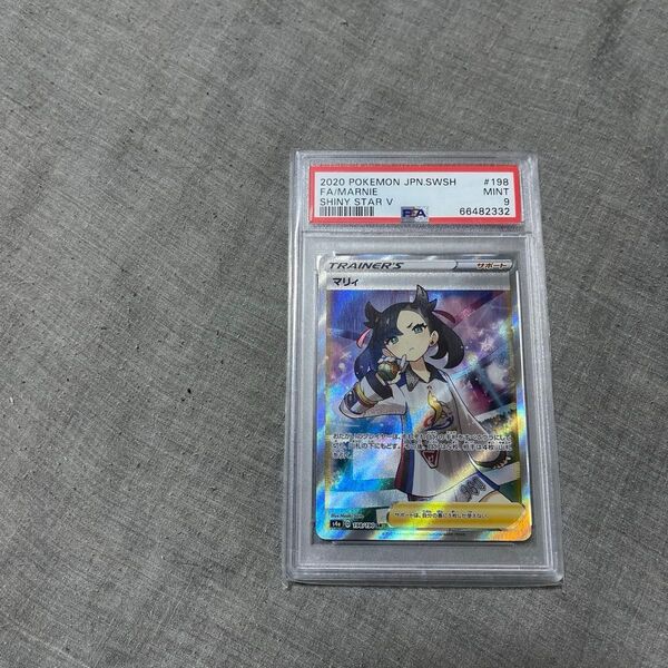 ポケモンカード シャイニースターV マリィ SR PSA9