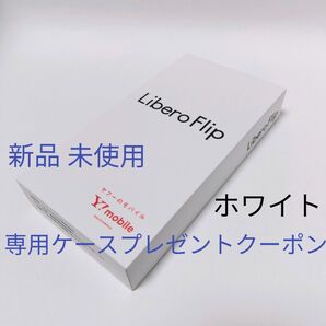 ホワイト 新品未使用 Libero Flip A304ZT 専用ケースプレゼントクーポンコード付 SIMフリー