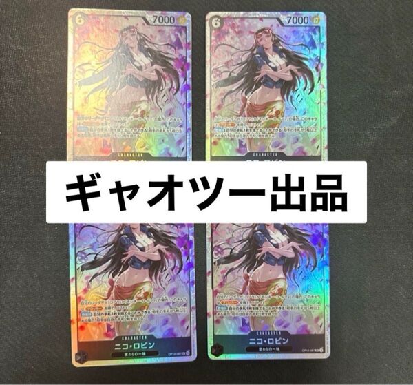 ニコ・ロビン ワンピースカード ワンピースカードゲーム ワンピースカード