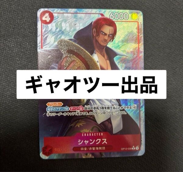 シャンクス パラレル ワンピースカード