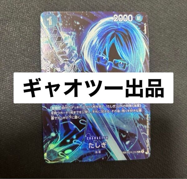 たしぎ SP パラレル ワンピースカード ワンピースカードゲーム