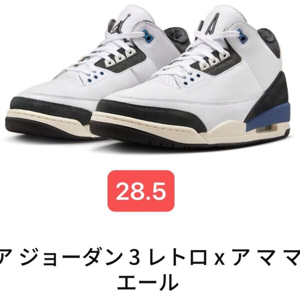 A Ma Maniere × Nike Air Jordan 3 "For The Love" 28.5