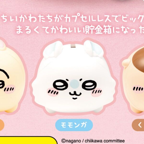 ちいかわ 貯金箱 モモンガ