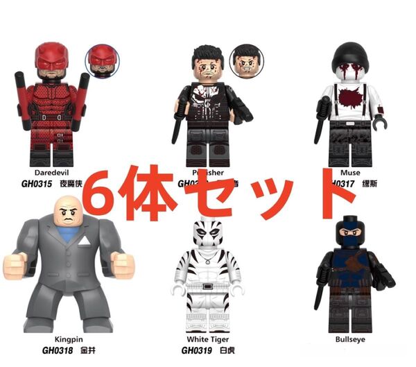 ★新作★【レゴ互換】ミニフィグ ★デアデビルシリーズ★人形フィギュアセット6体