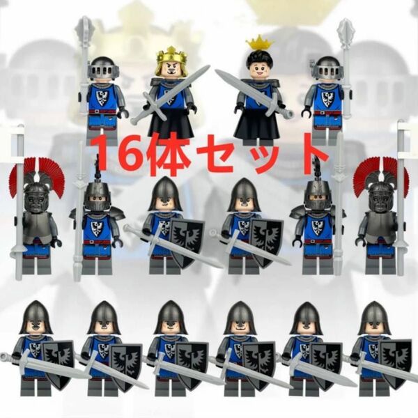 ★新作★【レゴ互換】ミニフィグ中世ヨーロッパの国王皇后兵士人形フィギュア16体A
