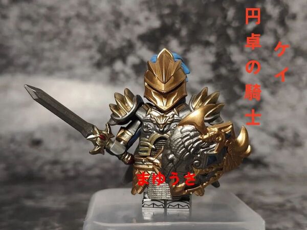 ★新作★【レゴ互換】ミニフィグ 円卓の騎士 ケイ 人形 フィギュア