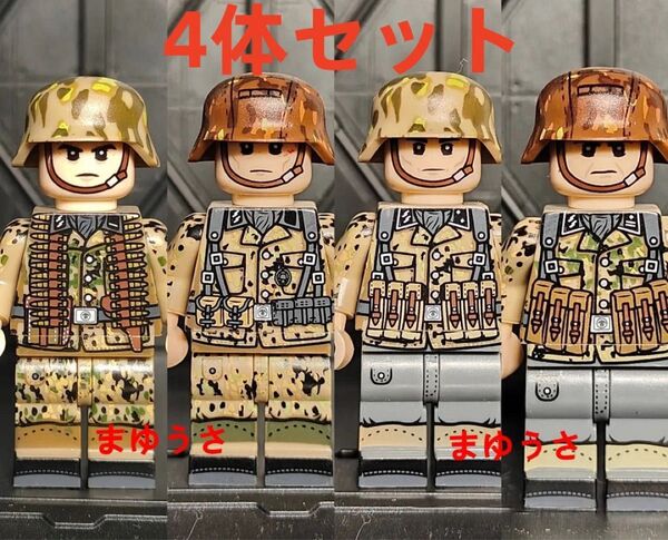 【レゴ互換】ミニフィグ WW2ドイツ軍兵士親衛隊迷彩服人形フィギュアセット4体