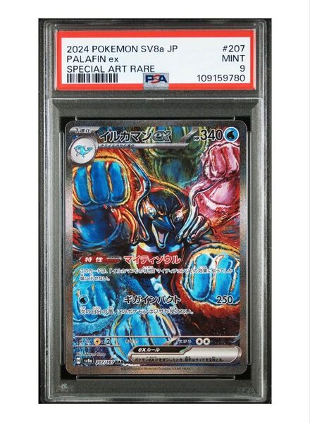 ポケモンカードゲーム イルカマン SAR PSA10